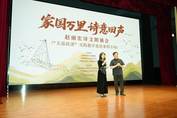 正规的股票配资平台 对话诗人赵丽宏！静安青少年与名家互动，聆听文字的力量